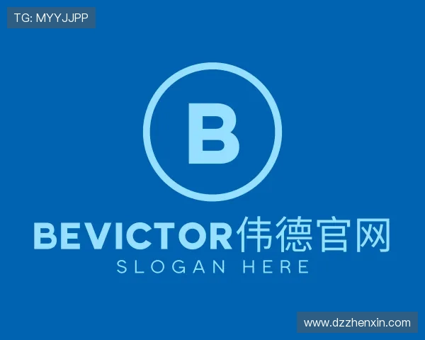 解读bevictor伟德官网